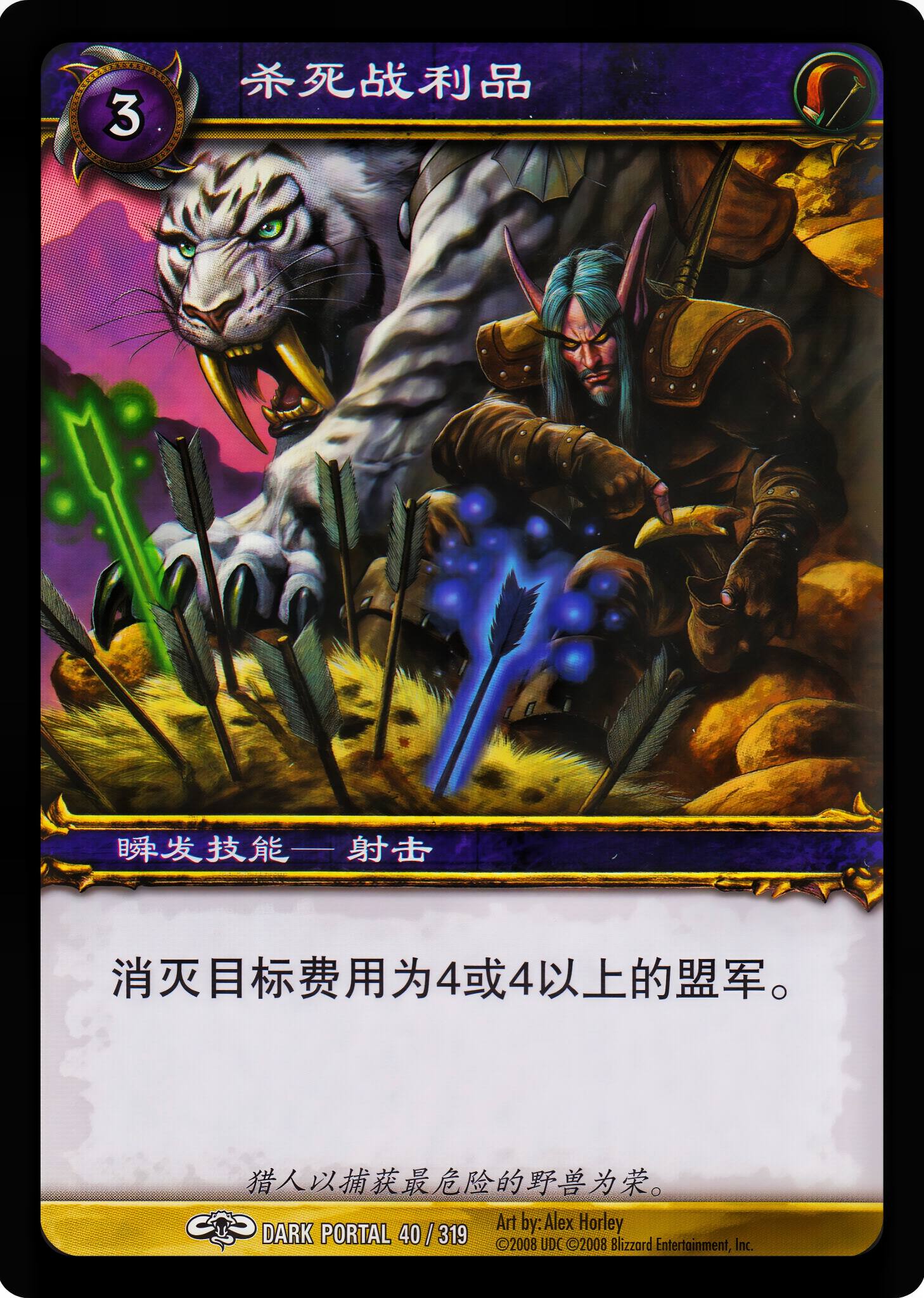 杀死战利品 中文图片